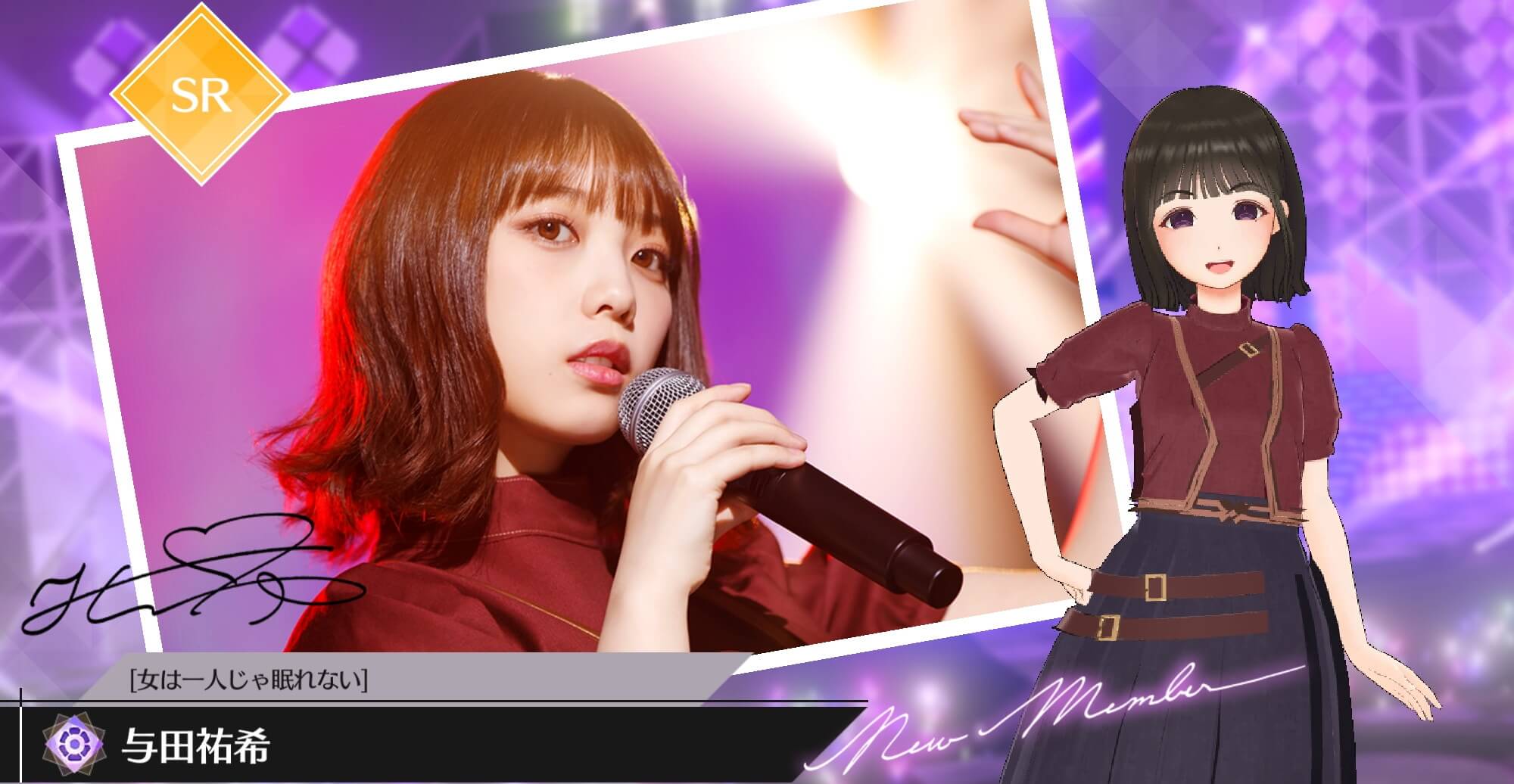 【女は一人じゃ眠れない】与田 祐希の画像