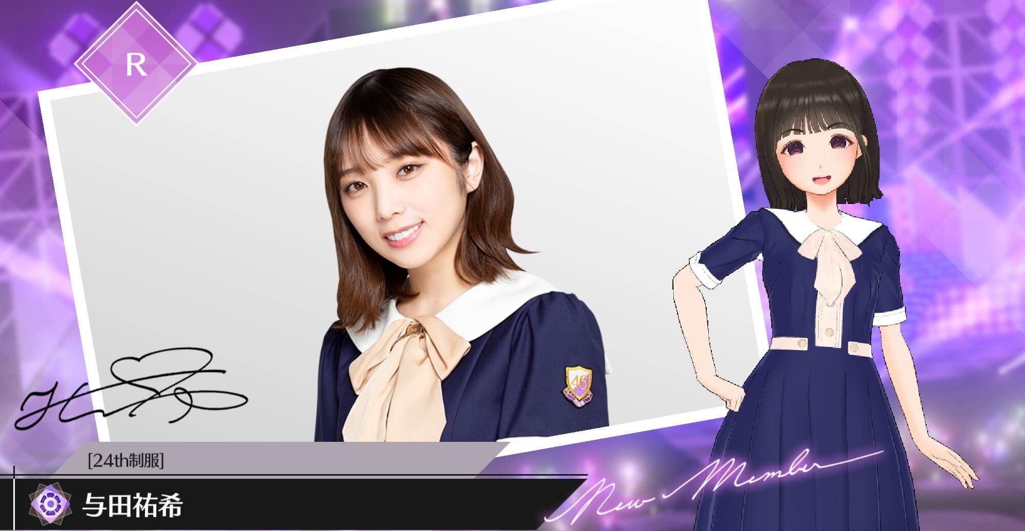 【24th制服】与田 祐希の画像