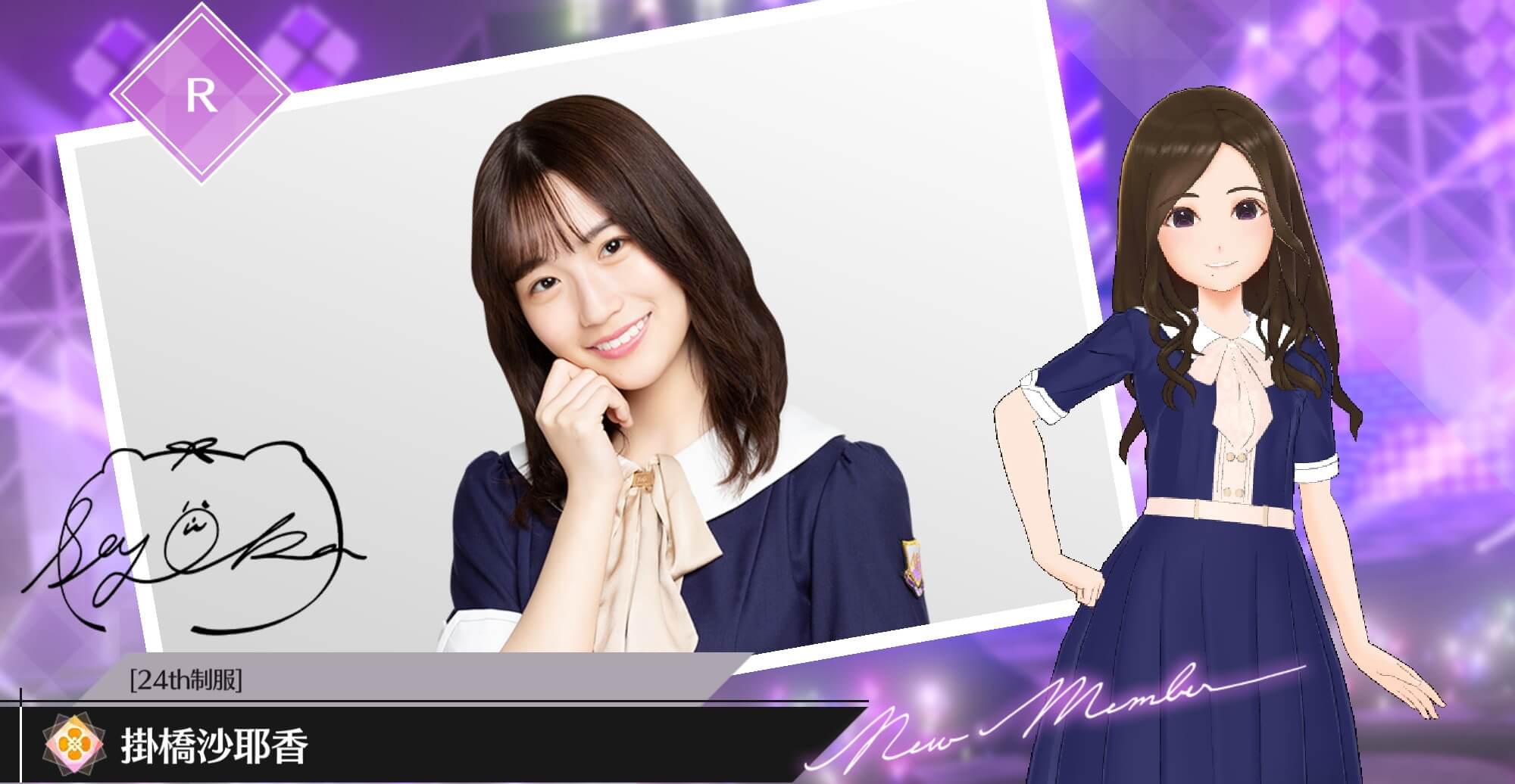 【24th制服】掛橋 沙耶香の画像