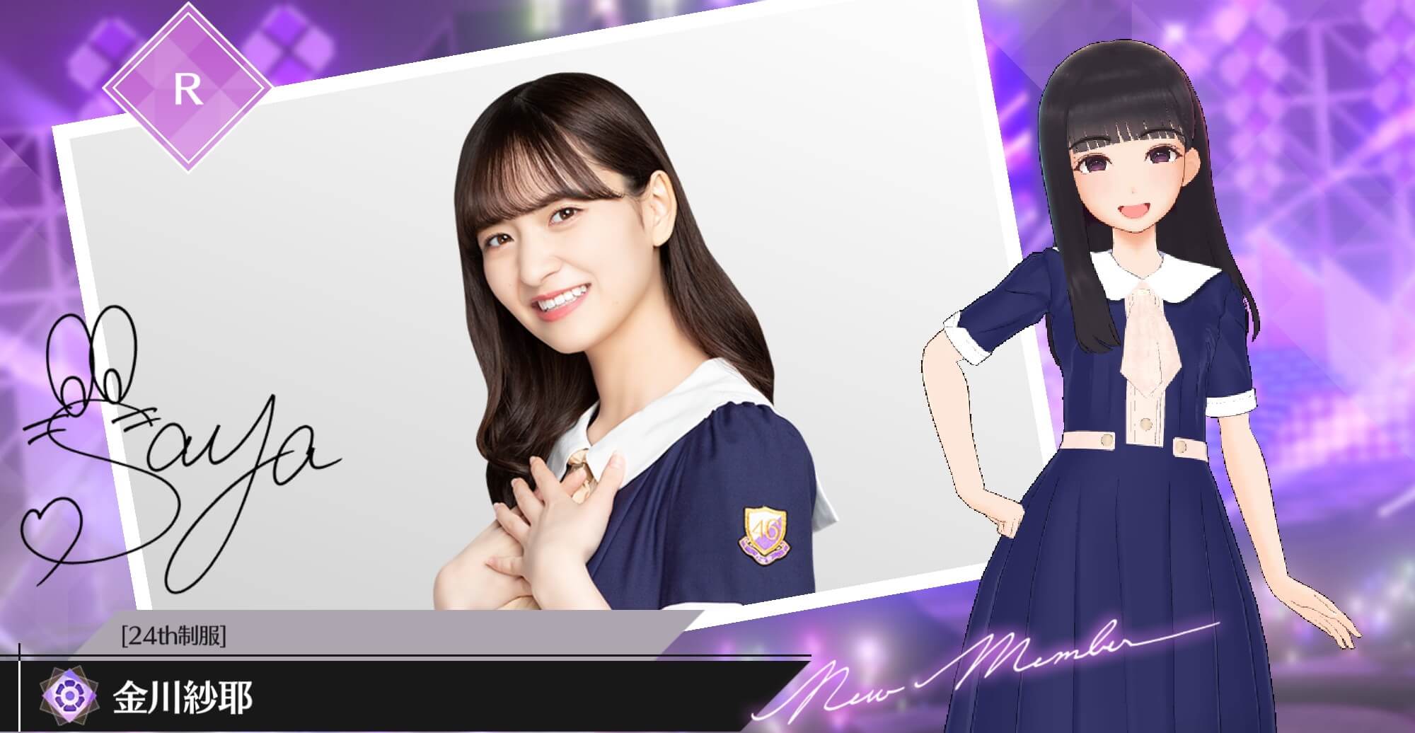 【24th制服】金川 紗耶の画像