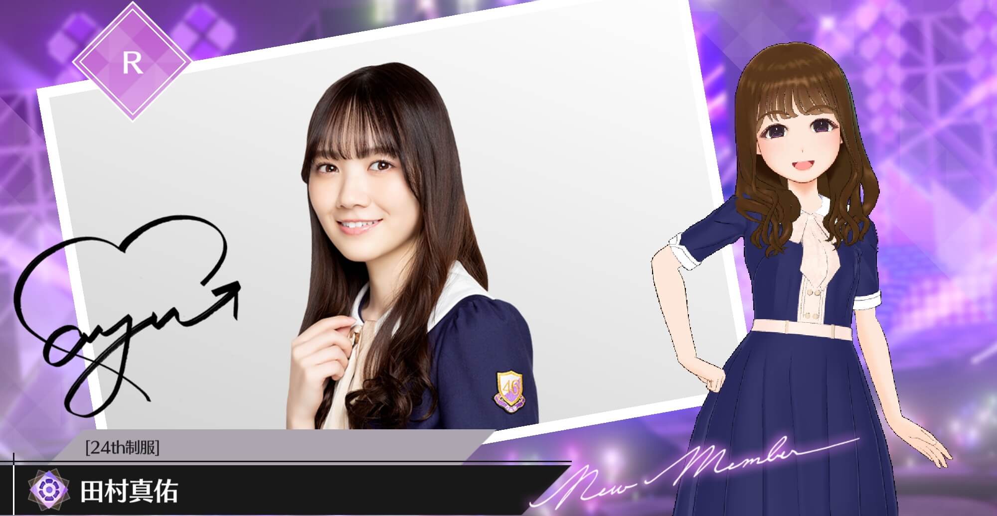 【24th制服】田村 真佑の画像