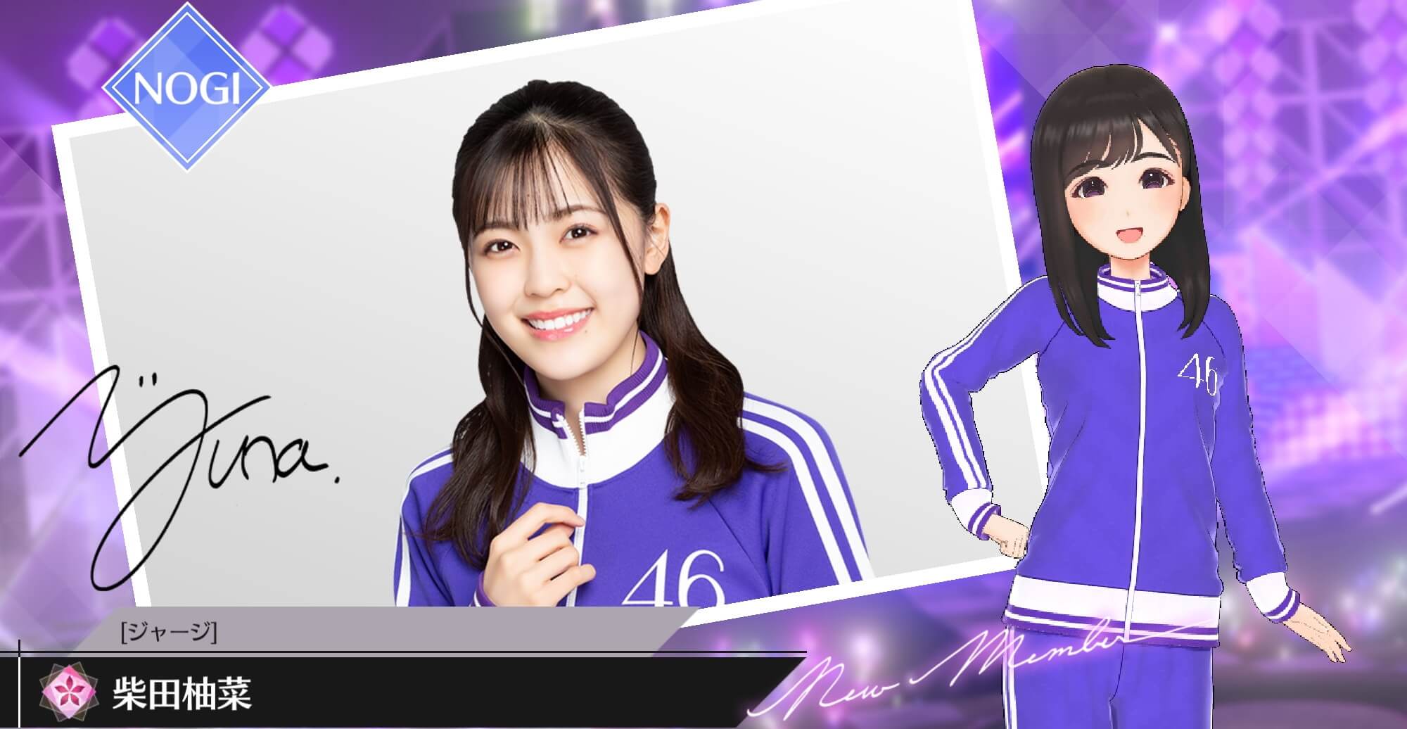 【ジャージ】柴田 柚菜の画像