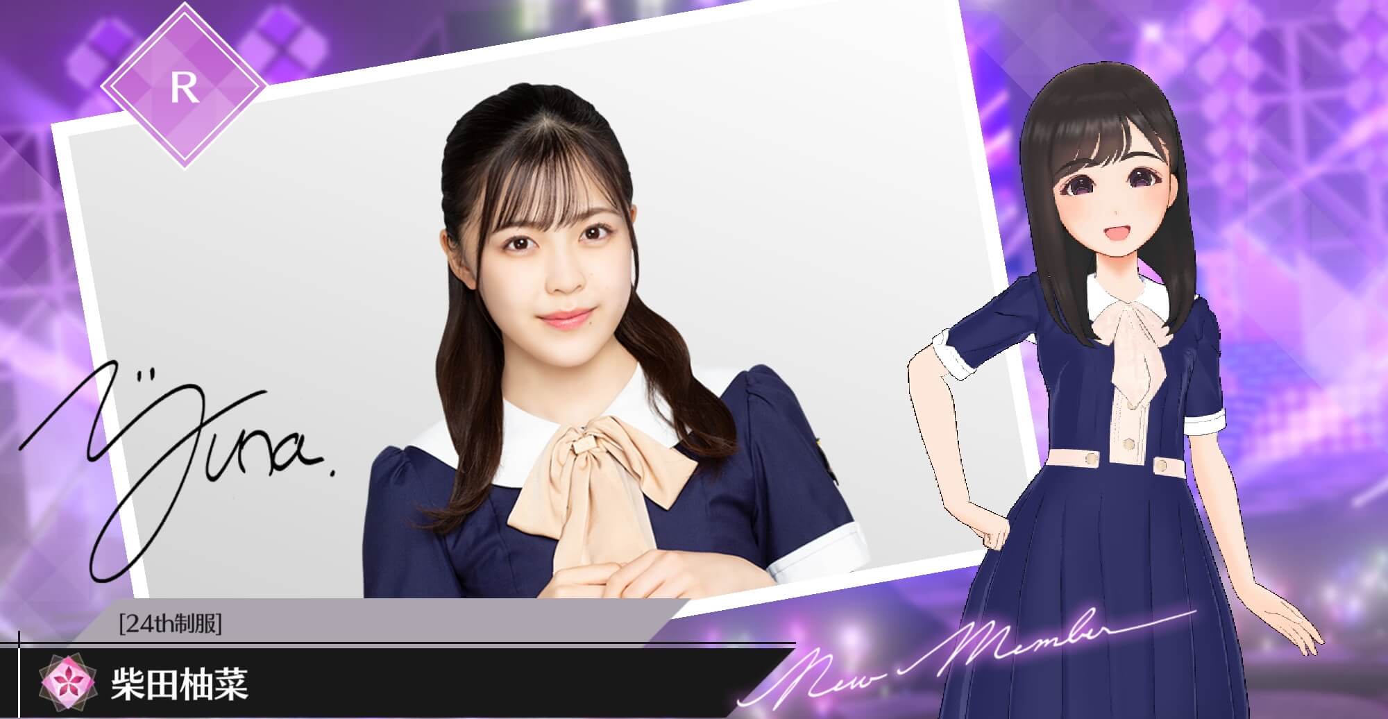 【24th制服】柴田 柚菜の画像