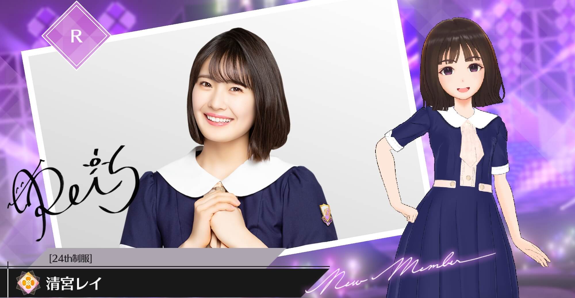 【24th制服】清宮 レイの画像