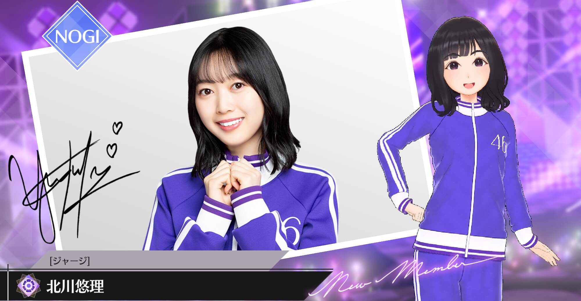 【ジャージ】北川 悠理の画像