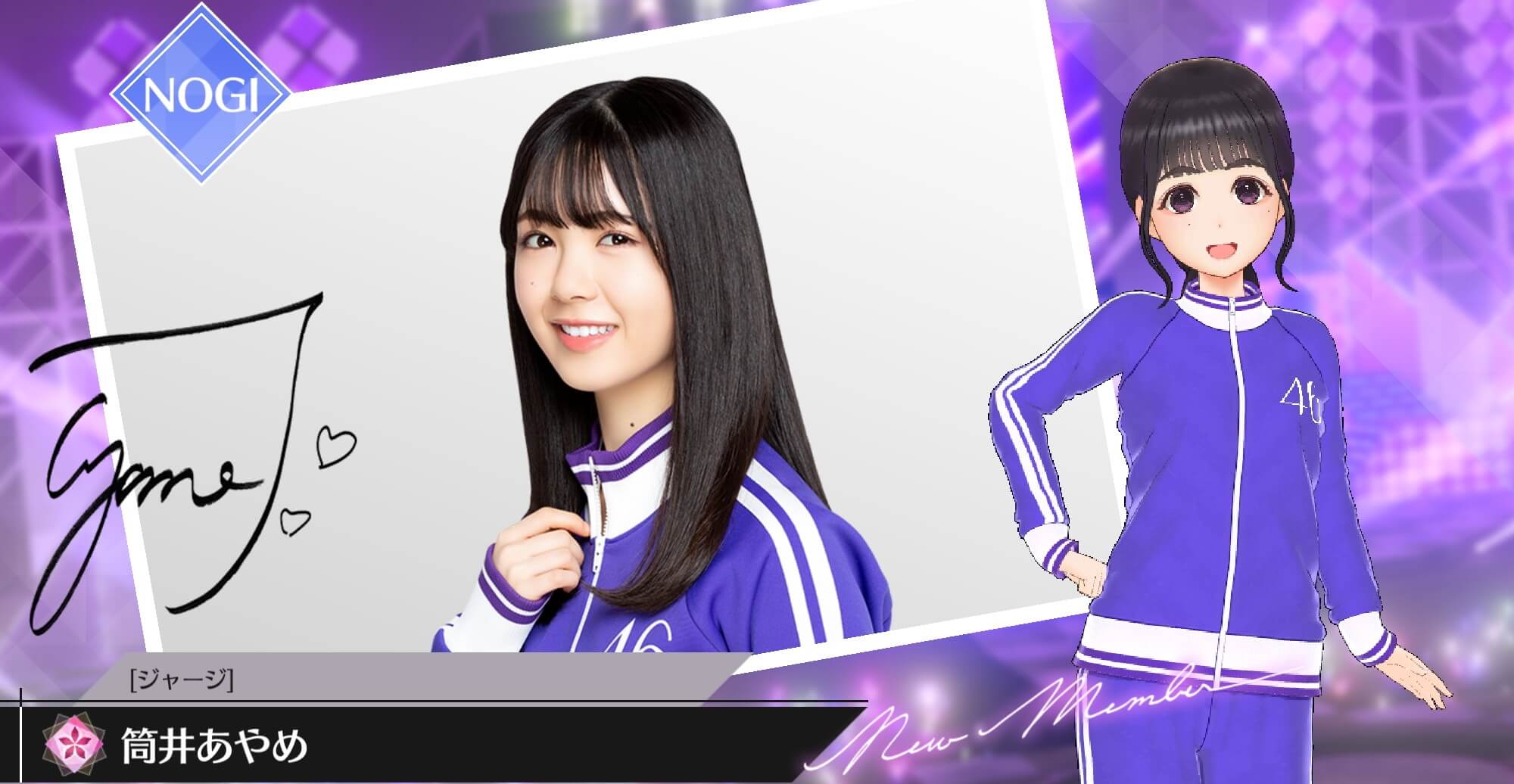 【ジャージ】筒井 あやめの画像