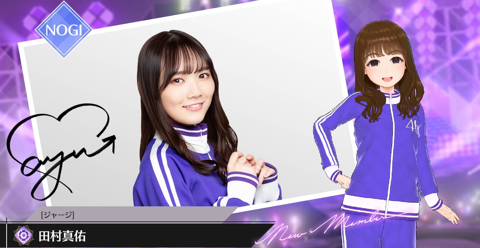 【ジャージ】田村 真佑の画像