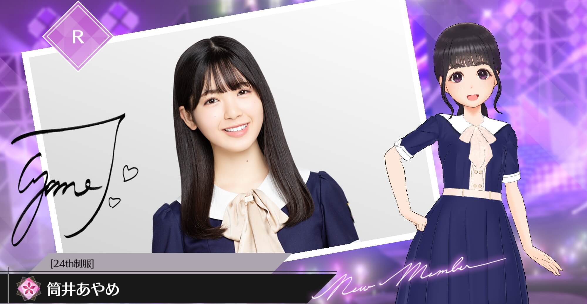 【24th制服】筒井 あやめの画像