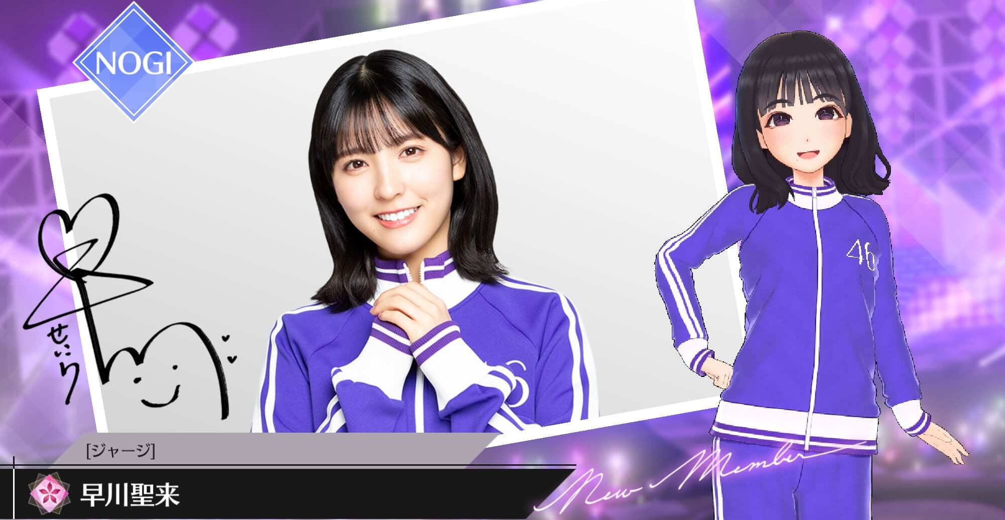 【ジャージ】早川 聖来の画像