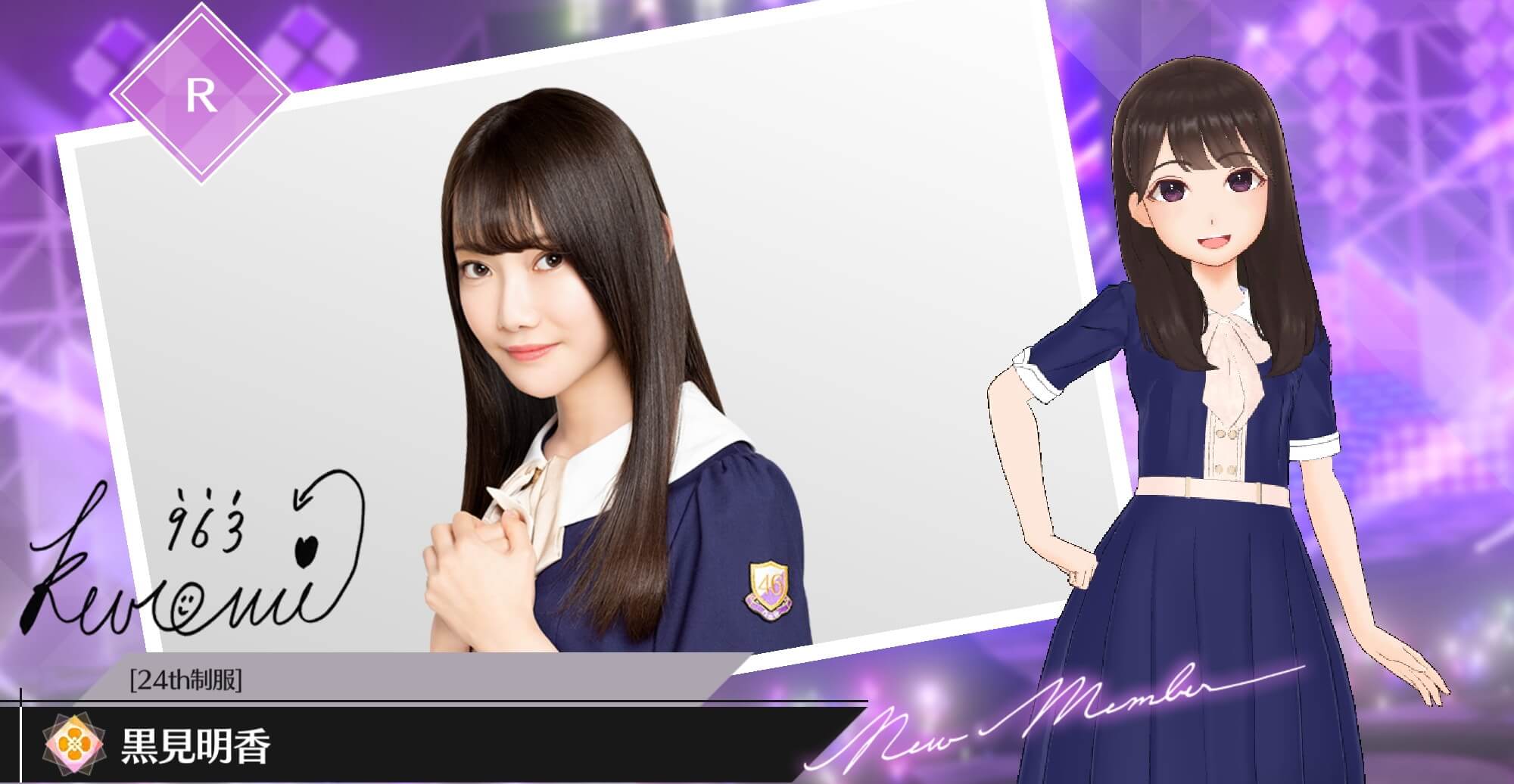 【24th制服】黒見 明香の画像