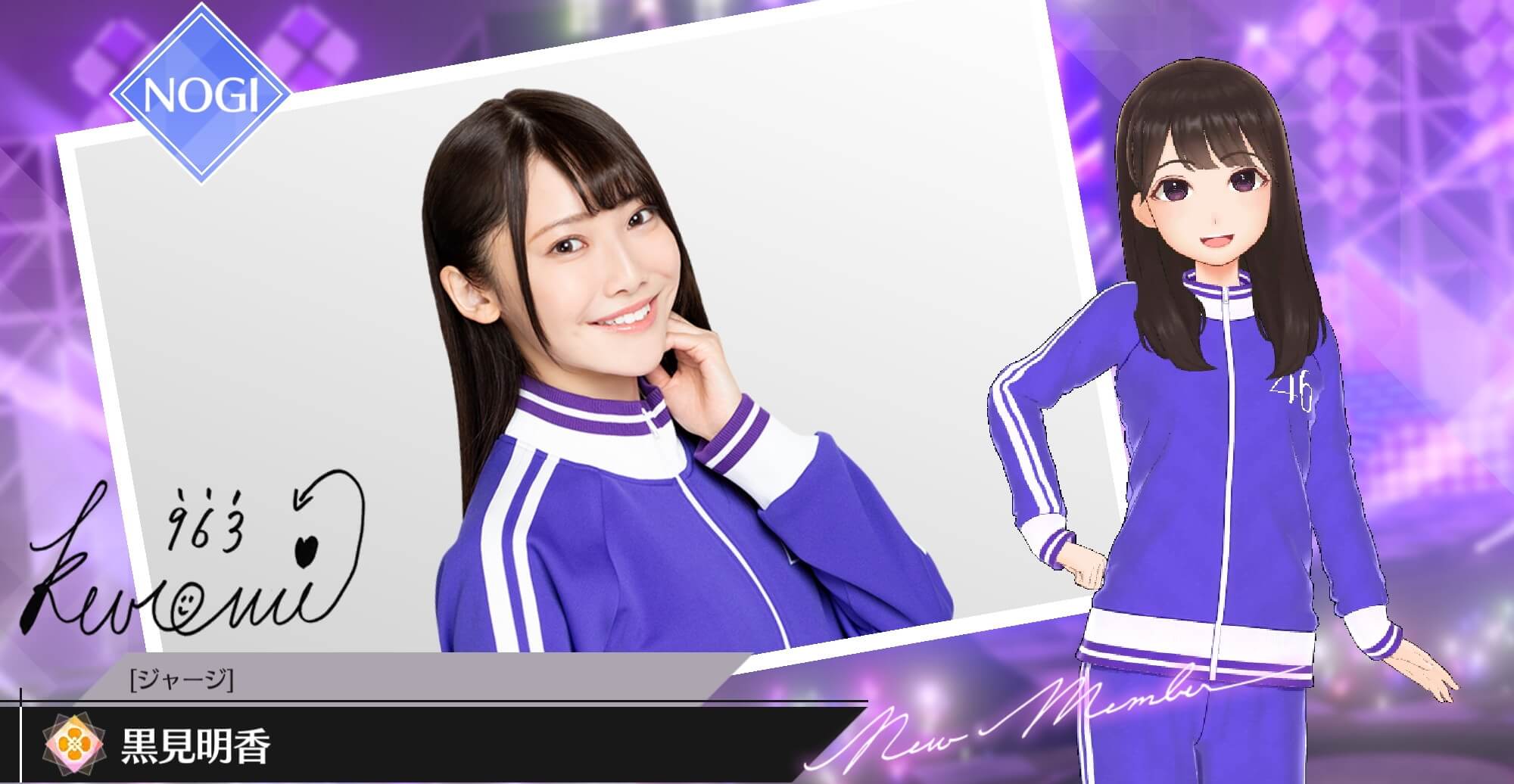 【ジャージ】黒見 明香の画像