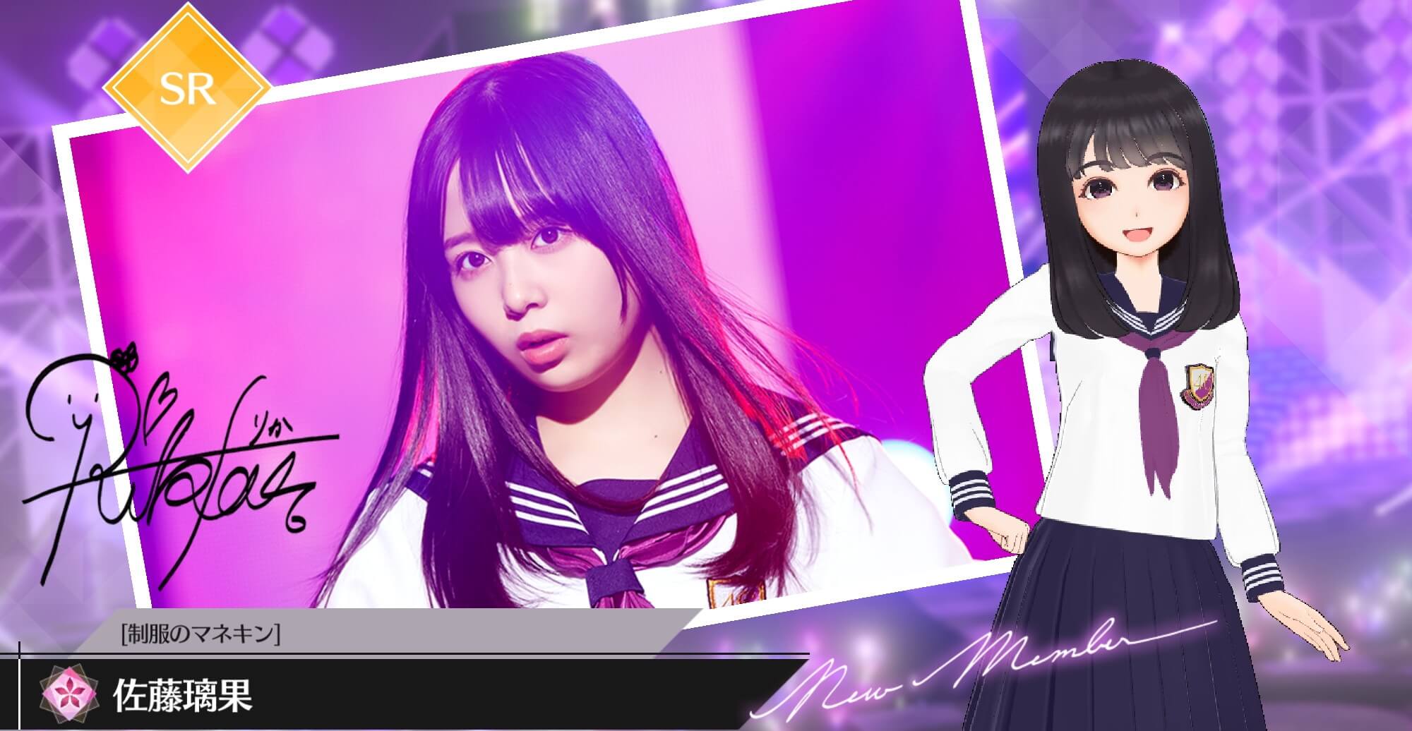 【制服のマネキン】佐藤 璃果の画像