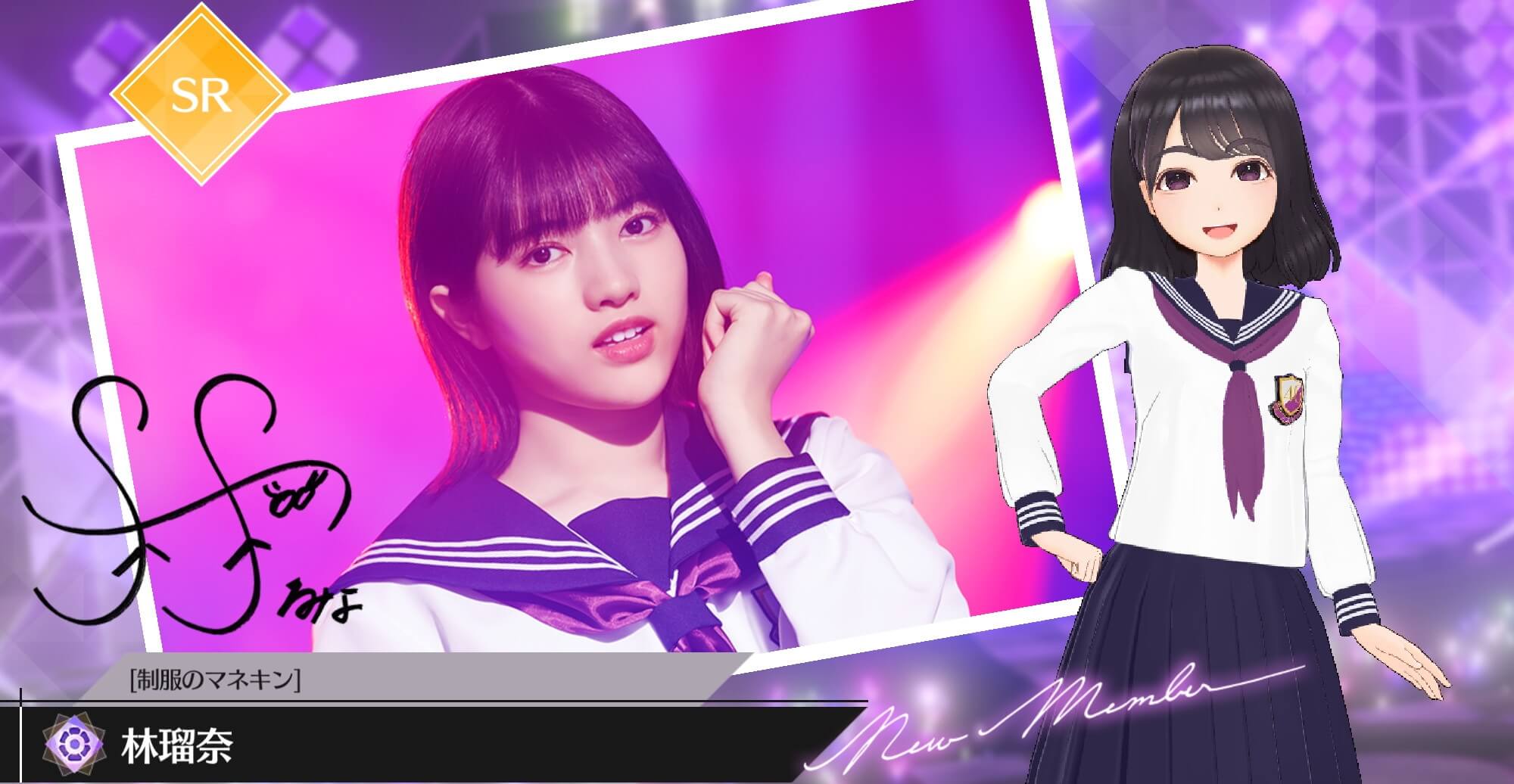 【制服のマネキン】林 瑠奈の画像