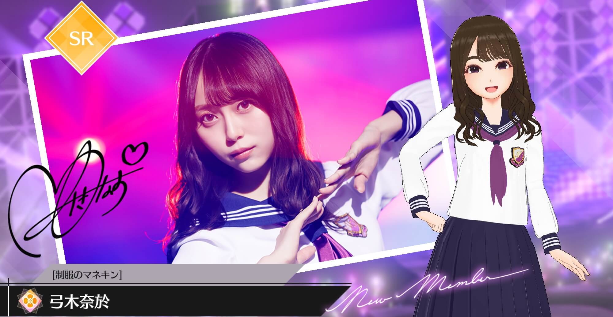 【制服のマネキン】弓木 奈於の画像