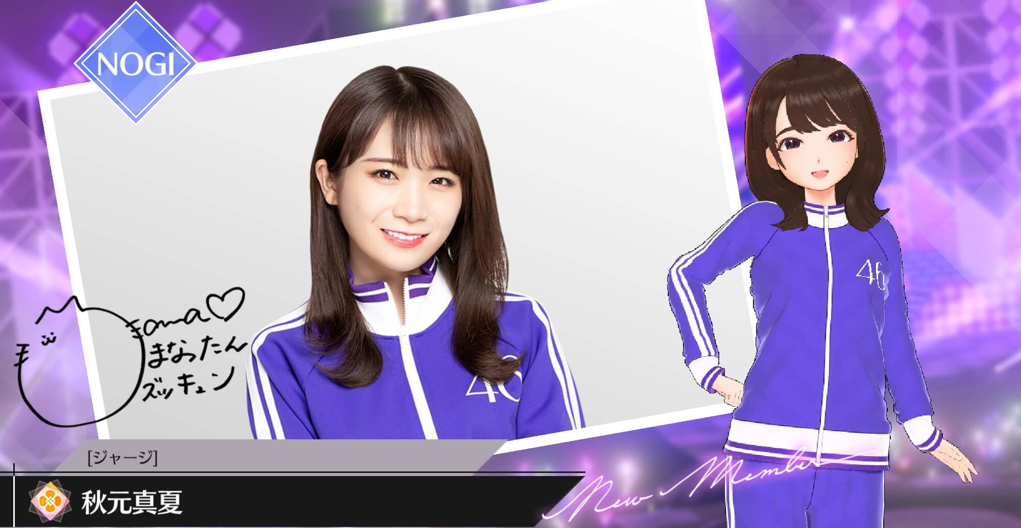 【ジャージ】秋元 真夏の画像