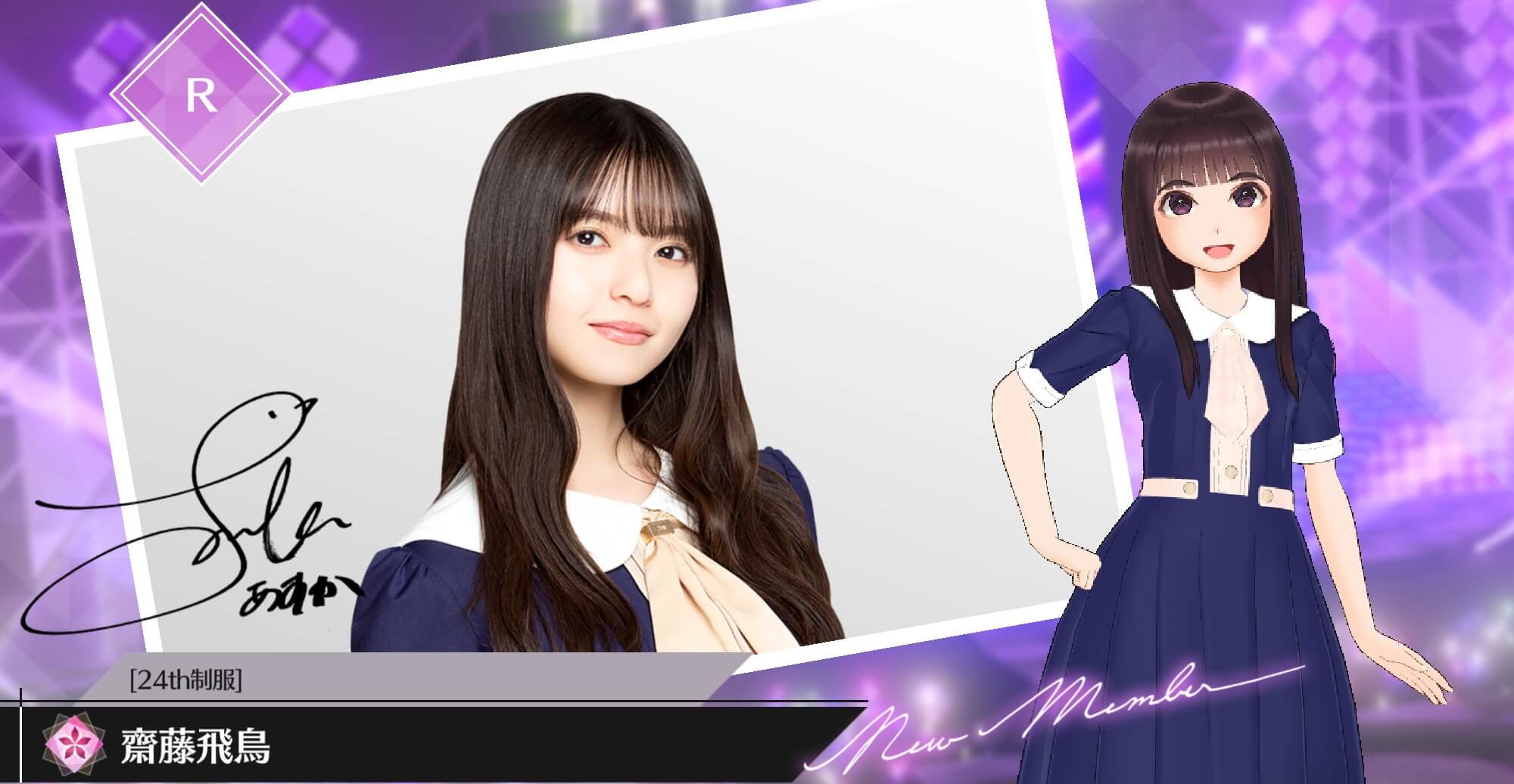 【24th制服】齋藤 飛鳥の画像