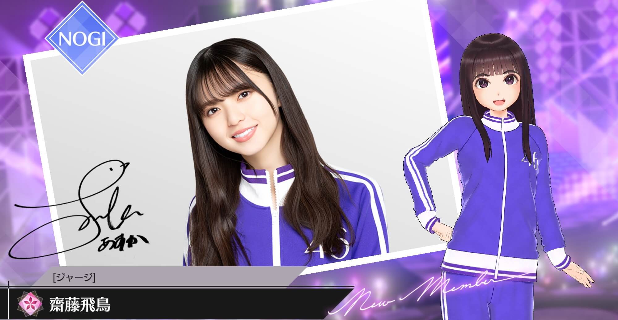 【ジャージ】齋藤 飛鳥の画像