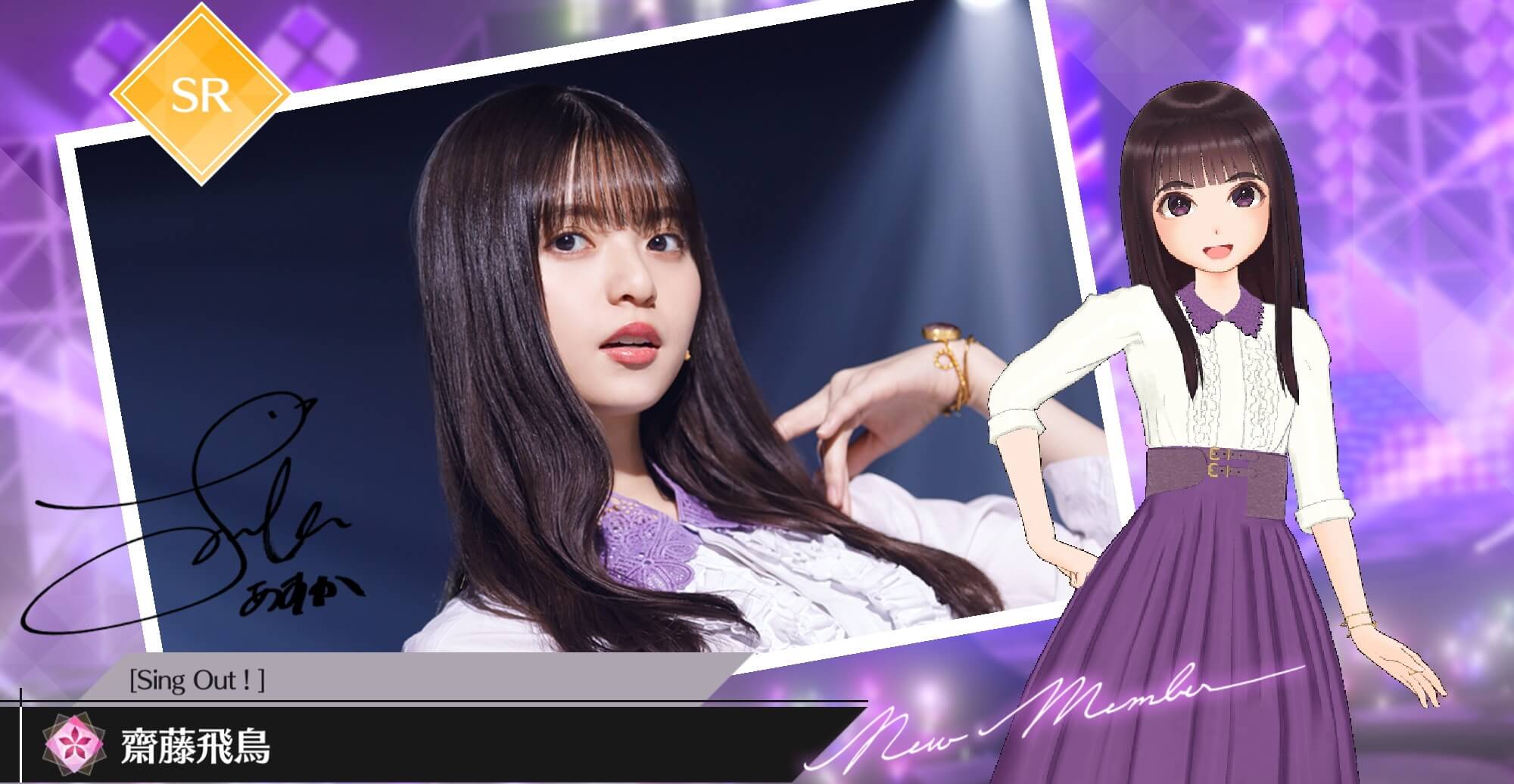 【Sing Out！】齋藤 飛鳥の画像