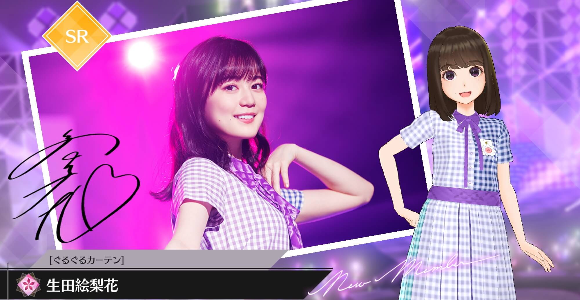 【ぐるぐるカーテン】生田 絵梨花の画像