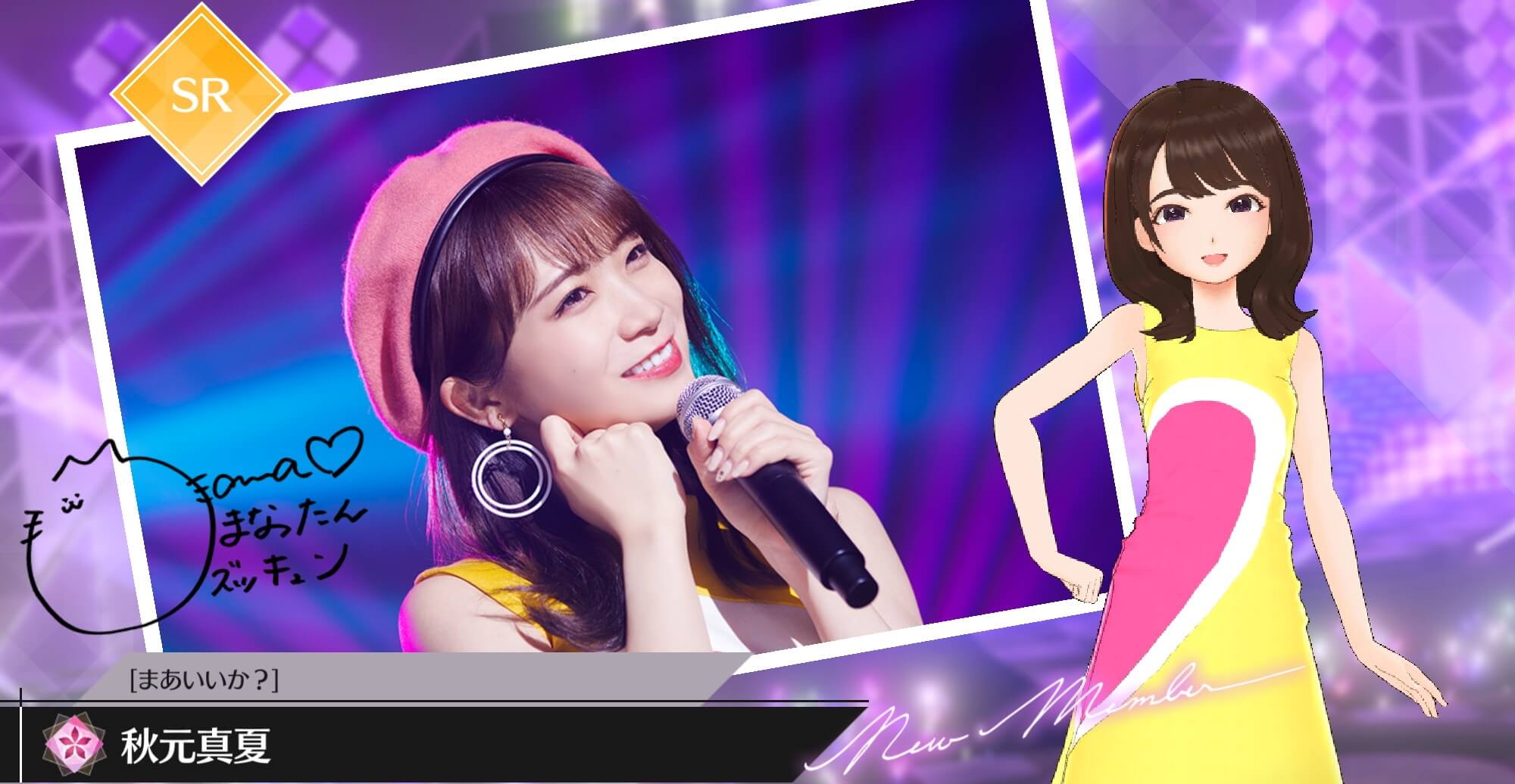 【まあいいか？】秋元 真夏の画像
