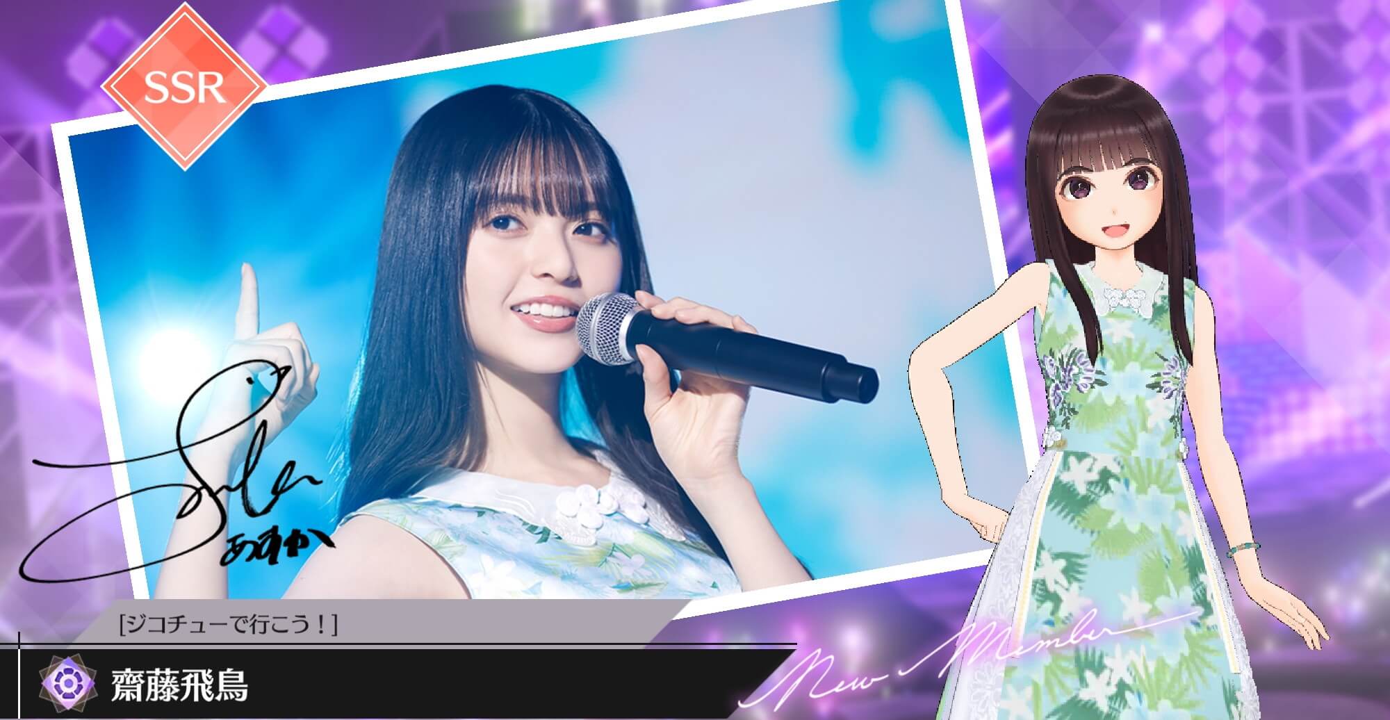 【ジコチューで行こう！】齋藤 飛鳥の画像