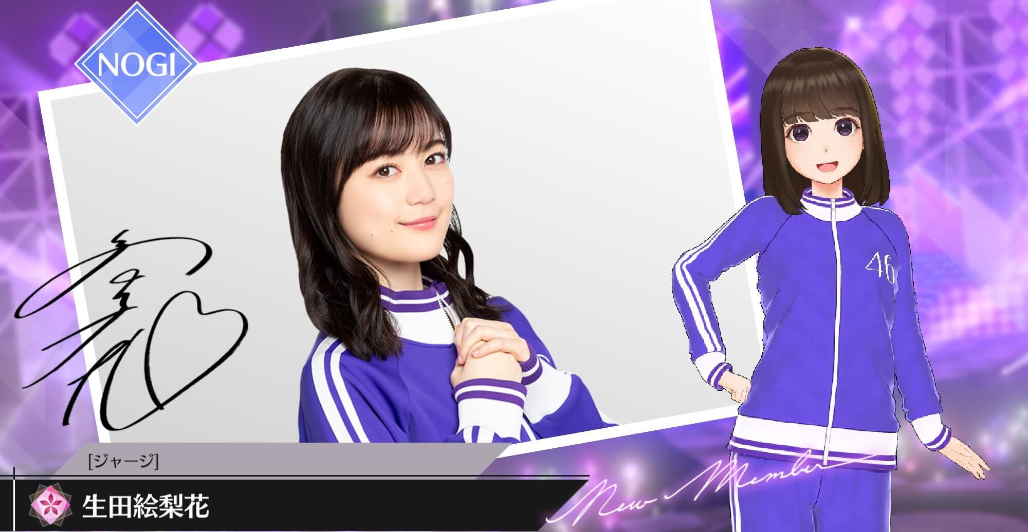 【ジャージ】生田 絵梨花の画像