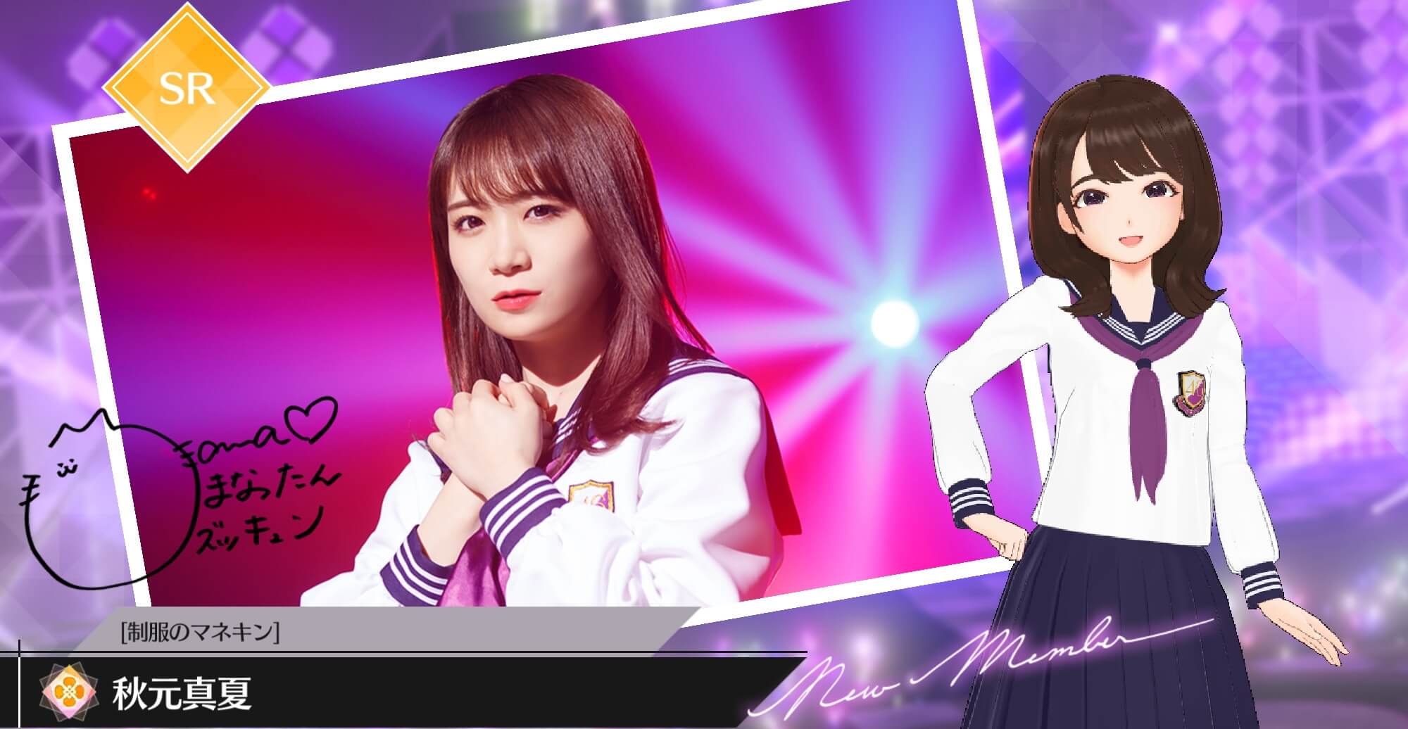 【制服のマネキン】秋元 真夏の画像