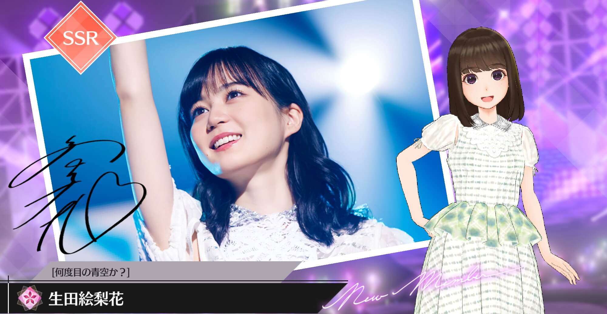 【何度目の青空か？】生田 絵梨花の画像