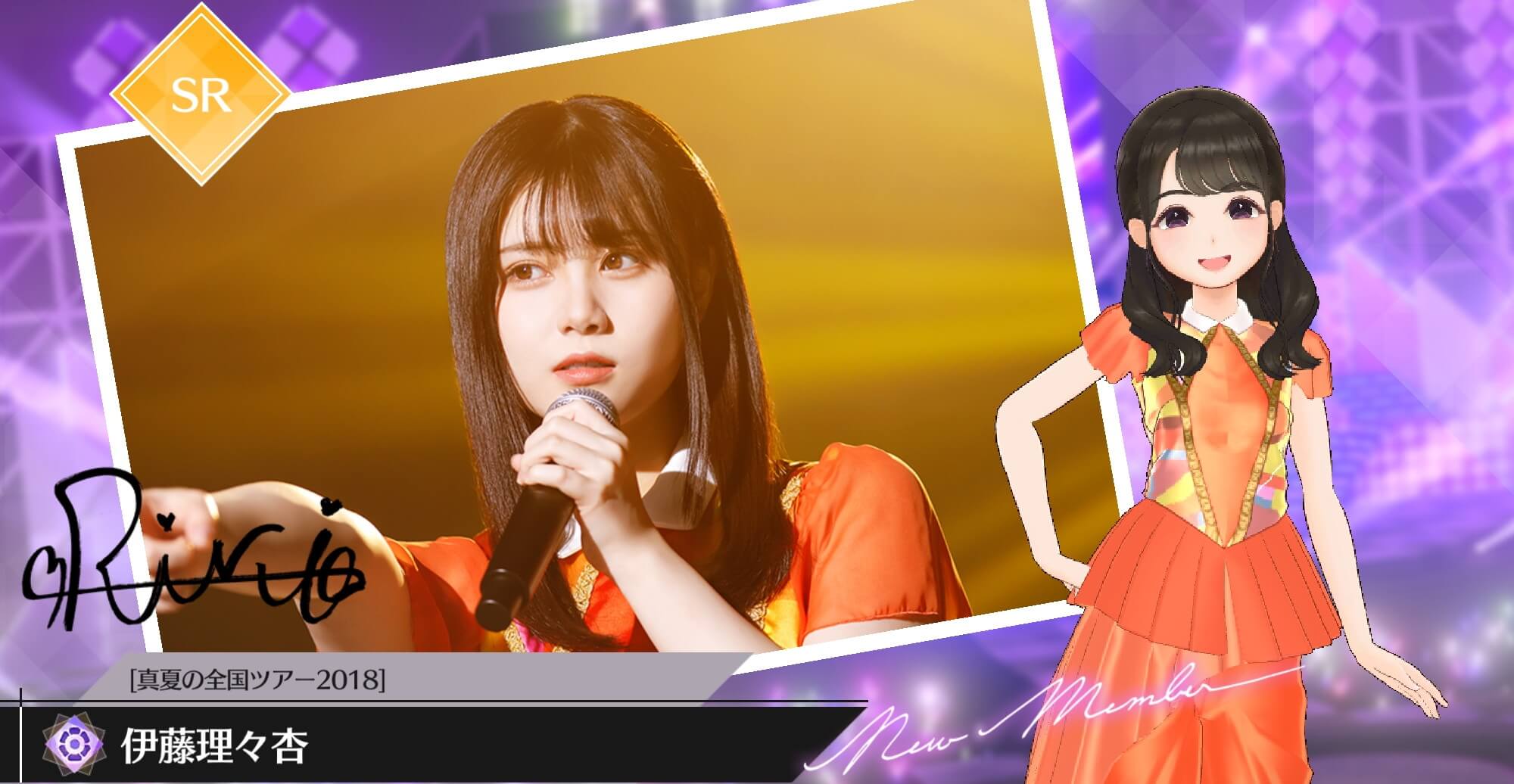 【真夏の全国ツアー2018】伊藤 理々杏の画像