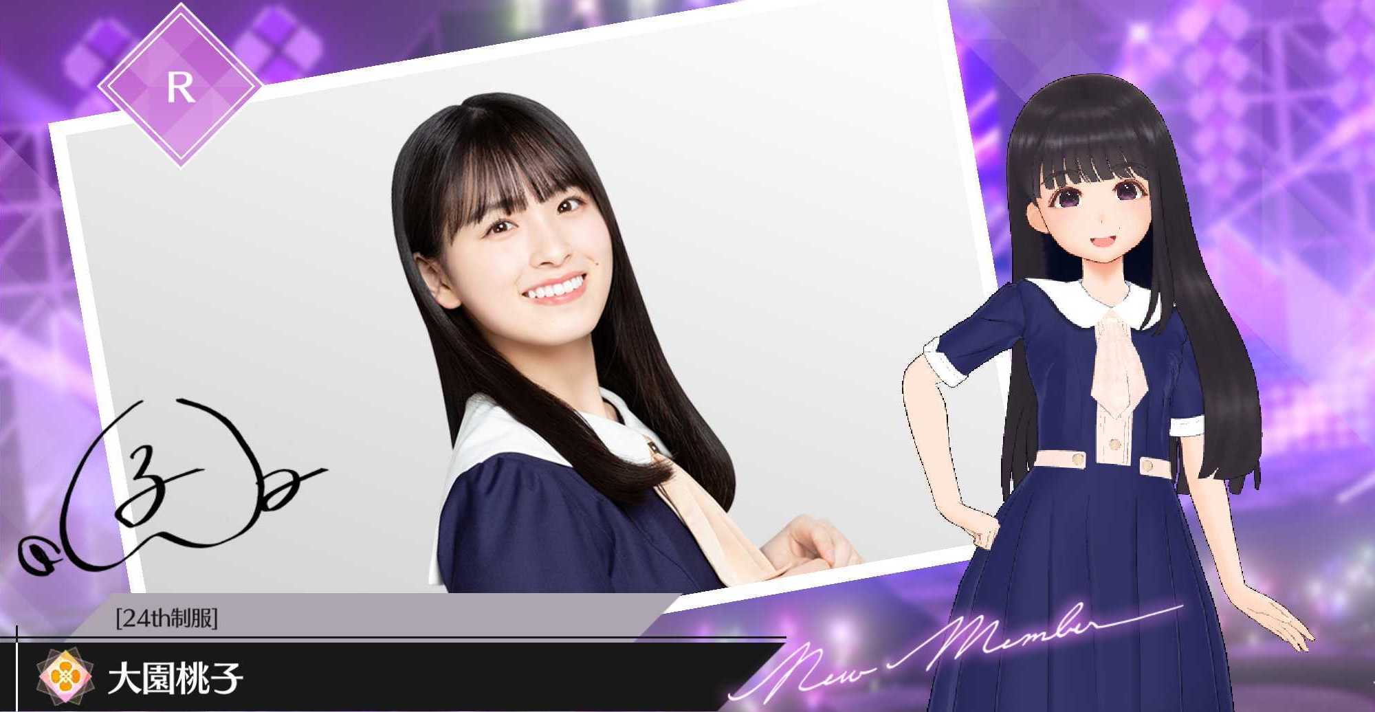 【24th制服】大園 桃子の画像