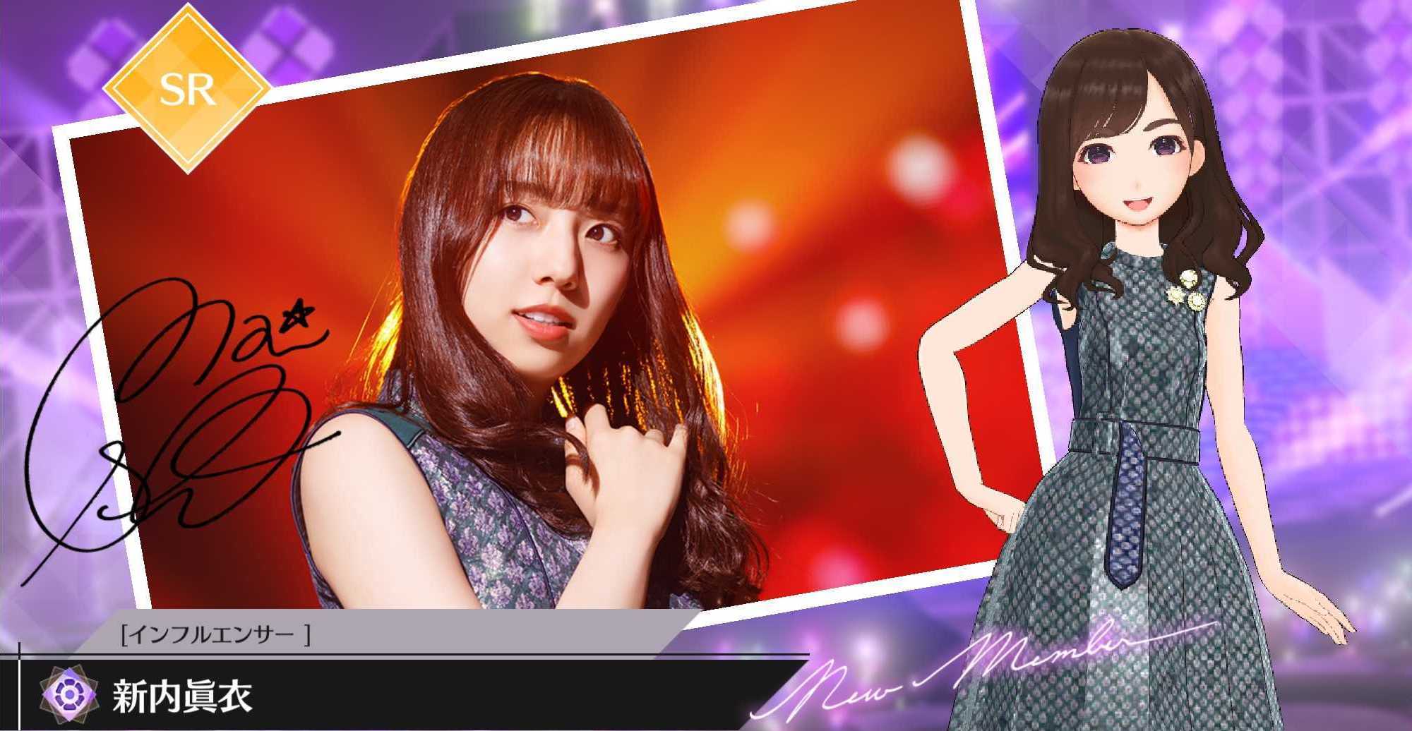 【インフルエンサー】新内 眞衣の画像