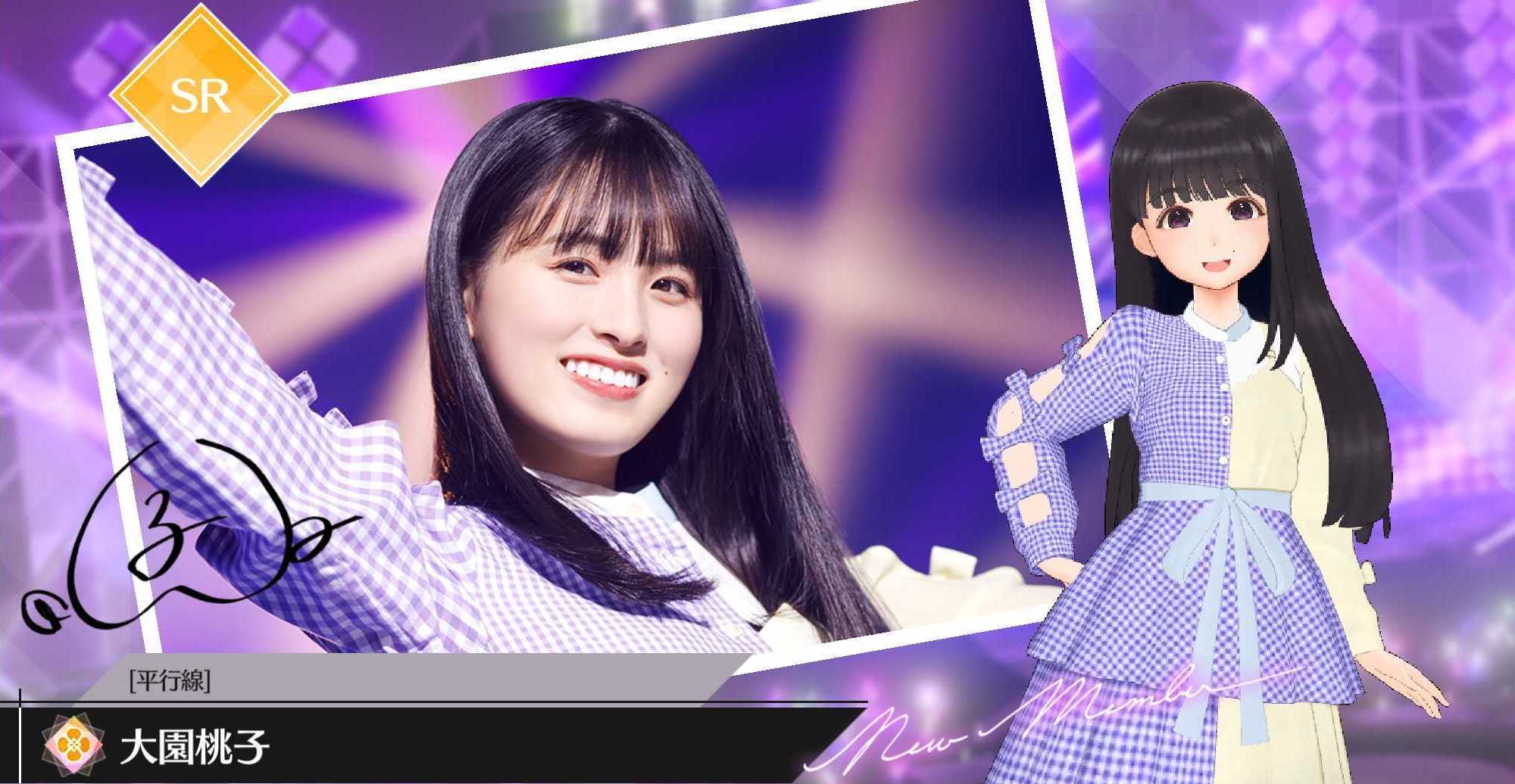 【平行線】大園 桃子の画像
