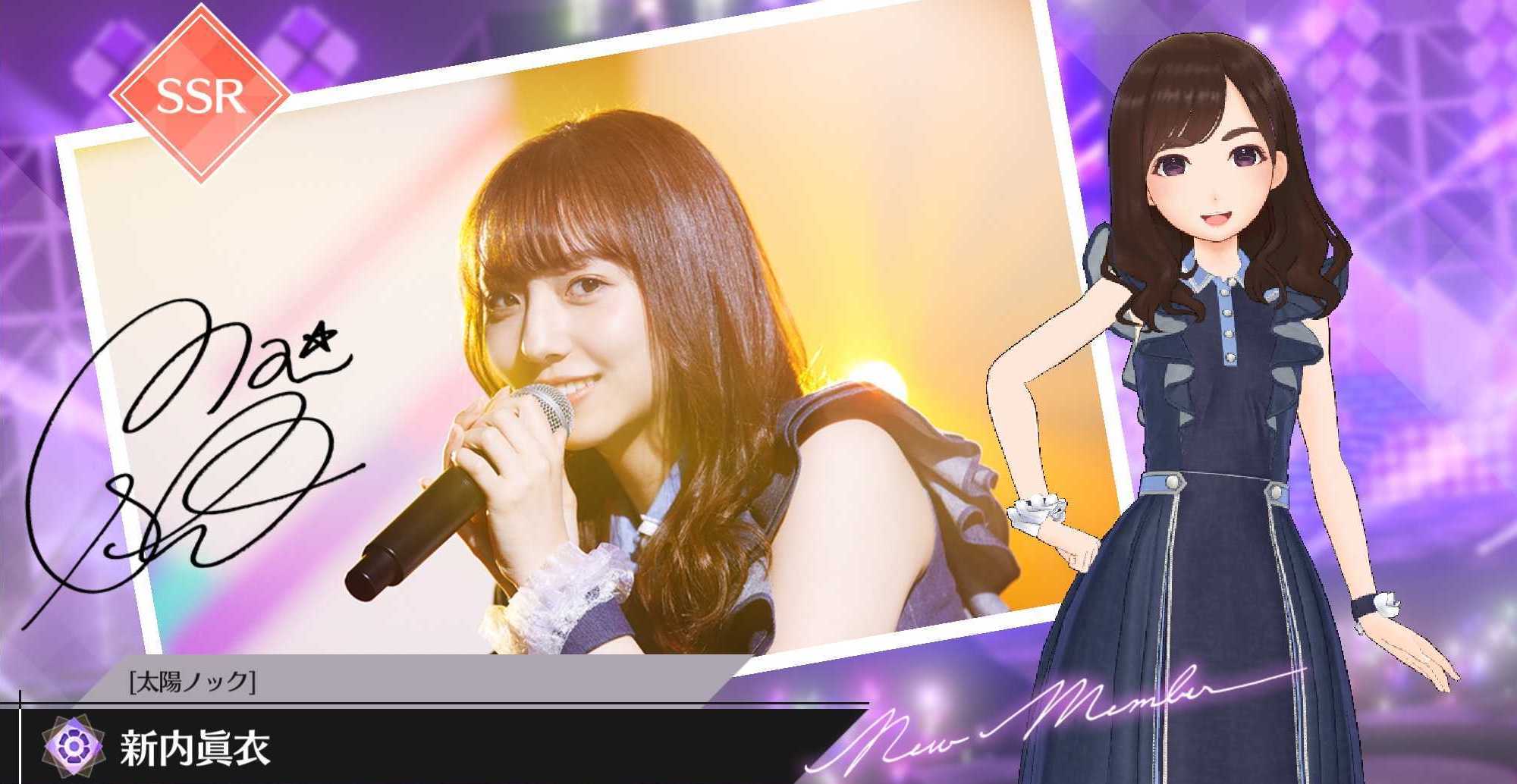 【太陽ノック】新内 眞衣の画像