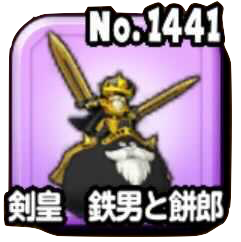 剣皇 鉄男と餅郎のアイコン