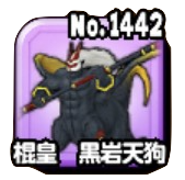 棍皇 黒岩天狗のアイコン