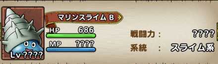 マリンスライム