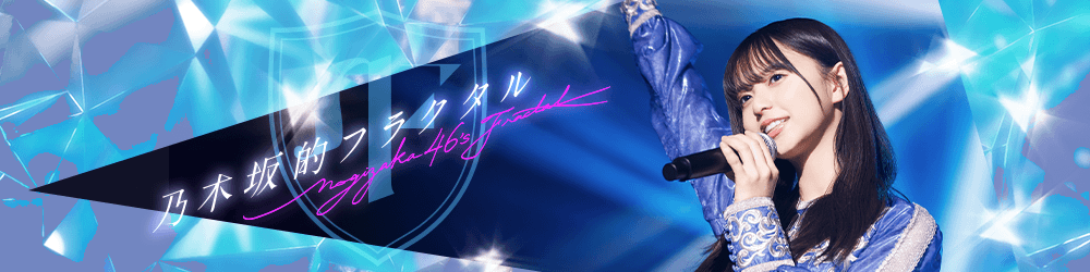 乃木フラカバー画像