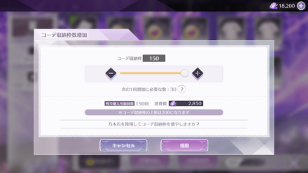 コーデ収納枠を最大まで増やそう