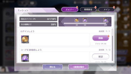 デイリーミッションを達成させる