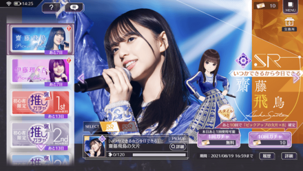 期間限定メンバーガチャがオススメ