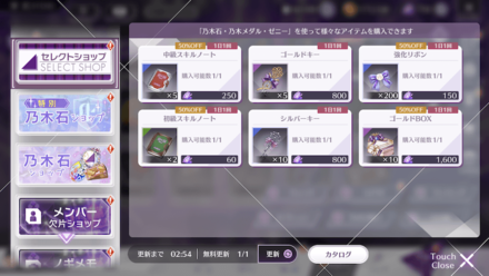 セレクトショップを確認する