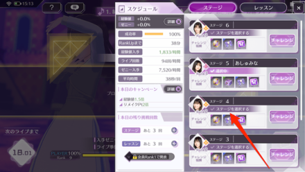 プロデュースするステージは自由に変更可能