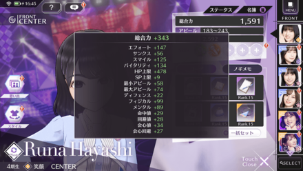 まずはコーデを装備することが大切：実写