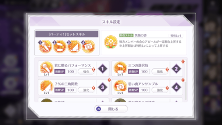 センタースキルの装備と強化