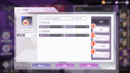 コーデの強化は4種類