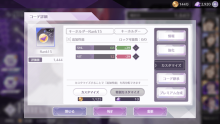 コーデカスタマイズ