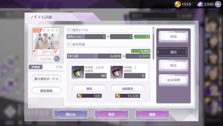 ノギメモの装備と強化：実写