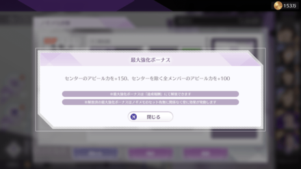 最大強化すると最大強化ボーナスが発生する