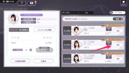 ユーザー同士の順位を競う対人コンテンツ