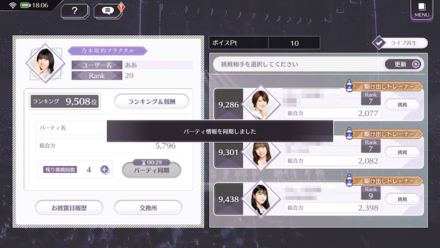 まずはパーティを同期しよう